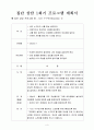 [사회복지]청소년 자아성장 집단활동 / 상담 계획서(실제진행) 9페이지