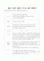 [사회복지]청소년 자아성장 집단활동 / 상담 계획서(실제진행) 14페이지