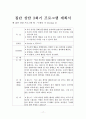 [사회복지]청소년 자아성장 집단활동 / 상담 계획서(실제진행) 17페이지