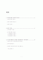 돈사의 환기시설과 최적환기 2페이지