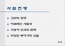 PC방 사업계획서(발표 자료) 7페이지
