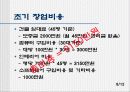 PC방 사업계획서(발표 자료) 9페이지