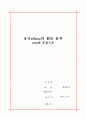 중국의 인플레이션의 원인 (사례를 중심으로) 1페이지