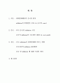 중국의 인플레이션의 원인 (사례를 중심으로) 2페이지