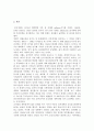 중국의 인플레이션의 원인 (사례를 중심으로) 5페이지