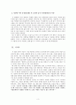 영화감상문 (내 생애 가장 아름다운 일주일) 3페이지