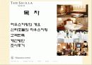 신라호텔의 하우스 키핑 18페이지