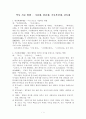 역사 서술 방법 - 기전체, 편년체, 기사본말체, 강목체 1페이지