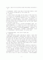 역사 서술 방법 - 기전체, 편년체, 기사본말체, 강목체 2페이지