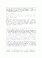 마케팅 조사의 단계 2페이지