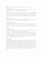 마케팅 조사의 단계 5페이지