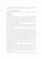 고교평준화 - 갈등론의 시각에서 4페이지