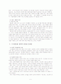고교평준화 - 갈등론의 시각에서 6페이지