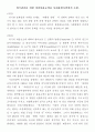 [경찰행정]위기관리를 위한 경찰대응능력(전투경찰)을 사회통합측면에서 논함 1페이지