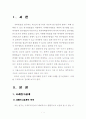 천성산 도룡뇽 갈등사례 연구 및 정리 2페이지