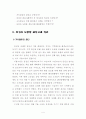 천성산 도룡뇽 갈등사례 연구 및 정리 5페이지