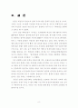천성산 도룡뇽 갈등사례 연구 및 정리 9페이지