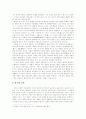 생명 중심의 윤리관 5페이지