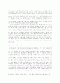 생명 중심의 윤리관 7페이지