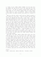 허생전의 유토피아 분석 5페이지