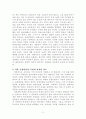 함세덕의 분석 5페이지