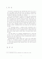 [한국사회문제] 성폭행, 성희롱의 개념과 유형 및 성범죄자의 인권존중에 대한 고찰 2페이지