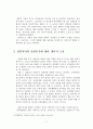 [한국사회문제] 성폭행, 성희롱의 개념과 유형 및 성범죄자의 인권존중에 대한 고찰 8페이지