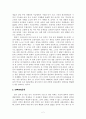 1920년대 계급문학의 정체성 확립에 관한 고찰 2페이지
