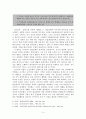 1920년대 계급문학의 정체성 확립에 관한 고찰 14페이지