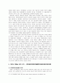 1920년대 계급문학의 정체성 확립에 관한 고찰 20페이지