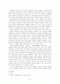 1920년대 계급문학의 정체성 확립에 관한 고찰 22페이지