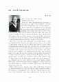 1920년대 계급문학의 정체성 확립에 관한 고찰 36페이지