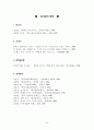 1920년대 계급문학의 정체성 확립에 관한 고찰 40페이지
