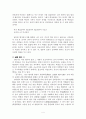 향가 3수 분석(안민가, 찬기파랑가, 모죽지랑가) 4페이지