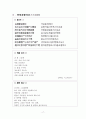 향가 3수 분석(안민가, 찬기파랑가, 모죽지랑가) 17페이지