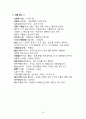 향가 3수 분석(안민가, 찬기파랑가, 모죽지랑가) 20페이지