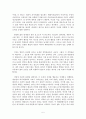 루카치(George Lukacs)의 소설 이론(Theory of Novel) 요약 5페이지