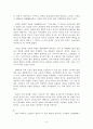 루카치(George Lukacs)의 소설 이론(Theory of Novel) 요약 6페이지