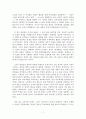 루카치(George Lukacs)의 소설 이론(Theory of Novel) 요약 7페이지