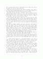 루시앙 골드만의 소설론 3페이지