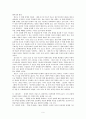 루시앙 골드만의 소설론 6페이지
