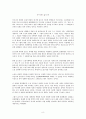 루시앙 골드만의 소설론 8페이지