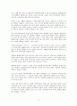 루시앙 골드만의 소설론 9페이지