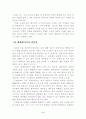 인간과 과학,『석유시대 언제까지 갈 것인가』위기 극복 방안과 연구 - 서평 4페이지