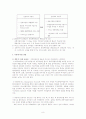 서울시의 버스준공영제를 중심으로 살펴 본 대중교통시스템(대전, 대구, 해외사례)에 있어서 효율성과 형평성 10페이지