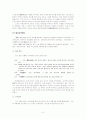 간도 분쟁에 대한 고찰 5페이지