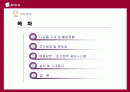 전기요금 절약의 현실화 방안 2페이지