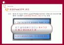 전기요금 절약의 현실화 방안 12페이지