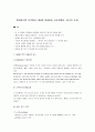 현대광고론 요약정리 (제4장 마케팅과 소비자행동: 광고의 기초) 1페이지