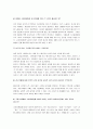 현대광고론 요약정리 (제4장 마케팅과 소비자행동: 광고의 기초) 9페이지